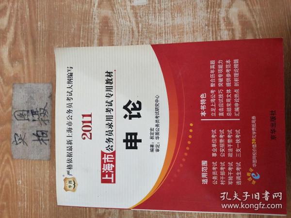 上海市公务员录用考试专用教材申论