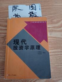 现代投资学原理