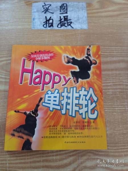 Happy单排轮