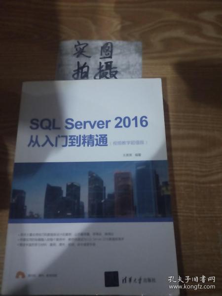 SQL Server 2016从入门到精通（视频教学超值版）