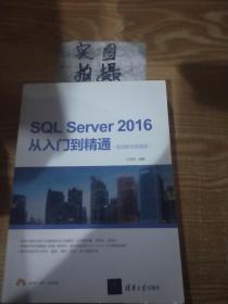 SQL Server 2016从入门到精通（视频教学超值版）