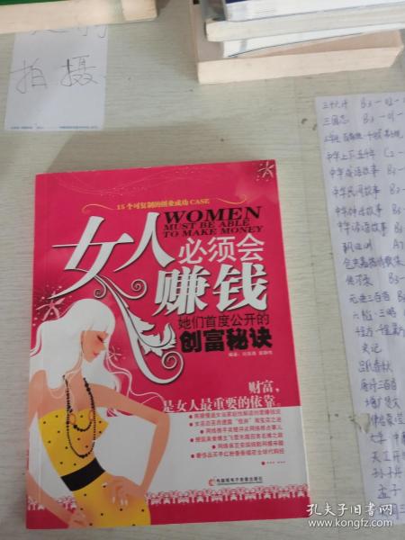 女人必须会赚钱