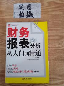 财务报表分析从入门到精通