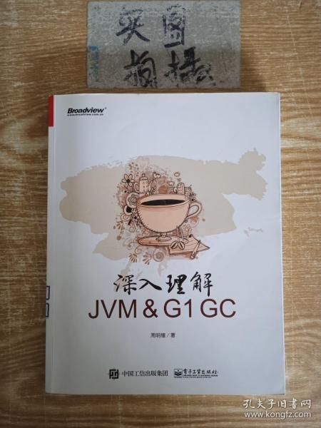 深入理解JVM ＆ G1 GC