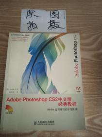 Adobe Photoshop CS2中文版经典教程