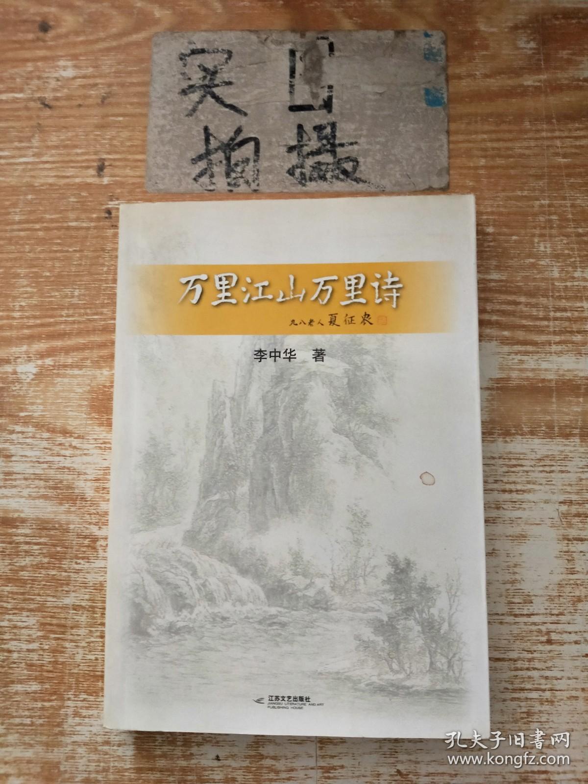 万里江山万里诗