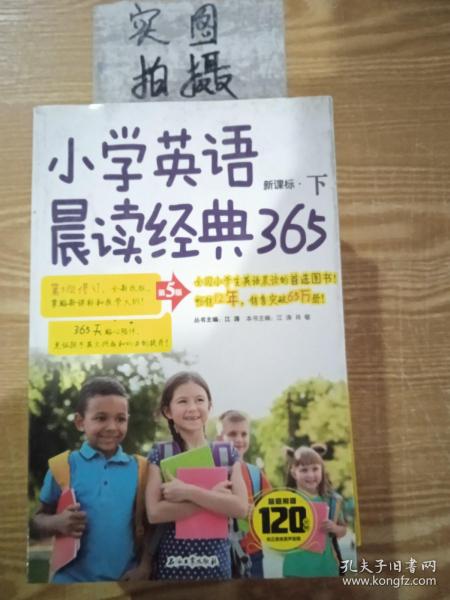 小学英语晨读经典365下(第5版)