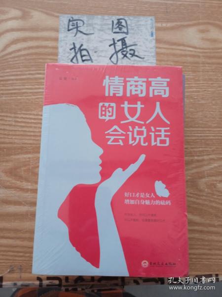 情商高的女人会说话（32开平装）