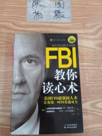 FBI教你读心术