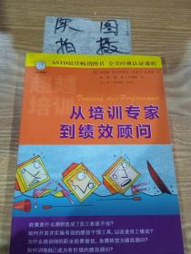 从培训专家到绩效顾问  ，，