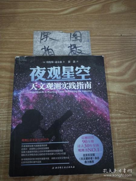 夜观星空：天文观测实践指南