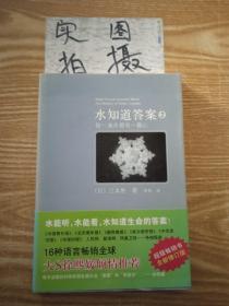 水知道答案2：每一滴水都有一颗心