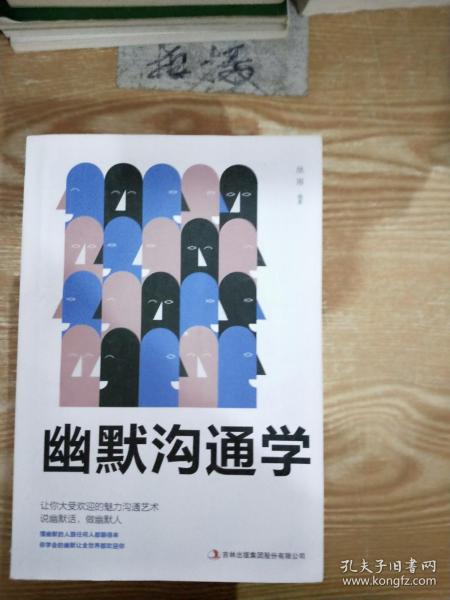 8册高情商聊天术幽默与沟通演讲与口才心理学与沟通技巧开口就能说重点精准表达跟任何人都能聊得来高