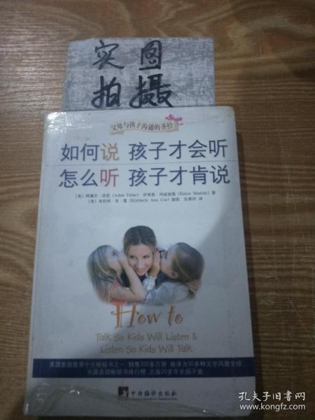 如何说孩子才会听，怎么听孩子才肯说