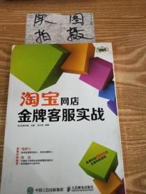 淘宝网店金牌客服实战