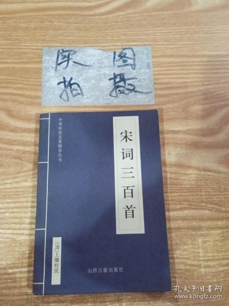 中华传世名著精华丛书：《唐诗三百首》《宋词三百首》《元曲三百首》《千家诗》《诗经》《论语》《老子》《庄子》《韩非子》《大学-中庸》《孟子》《楚辞》《菜根谭》《围炉夜话》《小窗幽记》《朱子家训》《格言联壁》《颜氏家训》《吕氏春秋》《忍经》《易经》《金刚经》《三十六计》《孙子兵法》《鬼谷子》《百家姓》