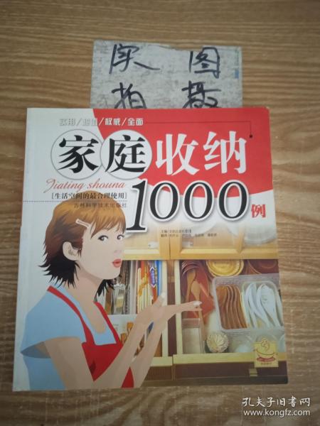 家庭收纳1000例