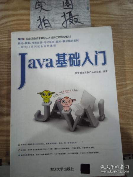 Java基础入门