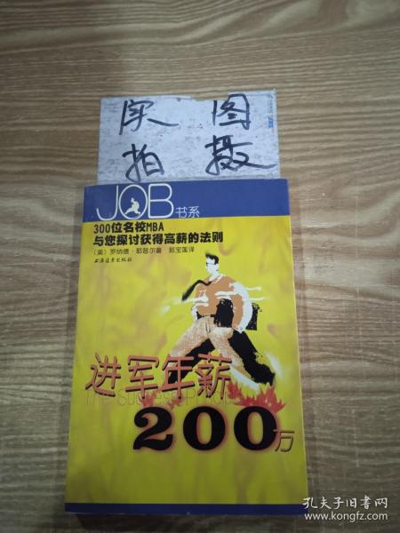 进军年薪200万——300位名校MBA与您探讨获得高薪的法则