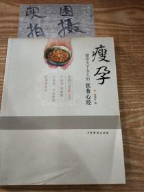 瘦孕：献给天下女人的饮食心经