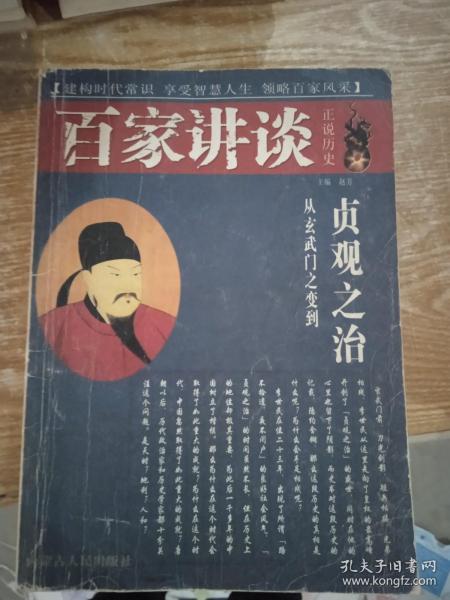 百家讲坛慈禧：正说历史