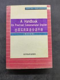 出国实用英语会话手册