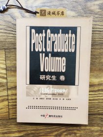 傳播者2009·研究生卷