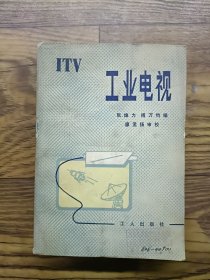 工业电视
