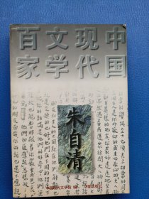 百家文学现代中国