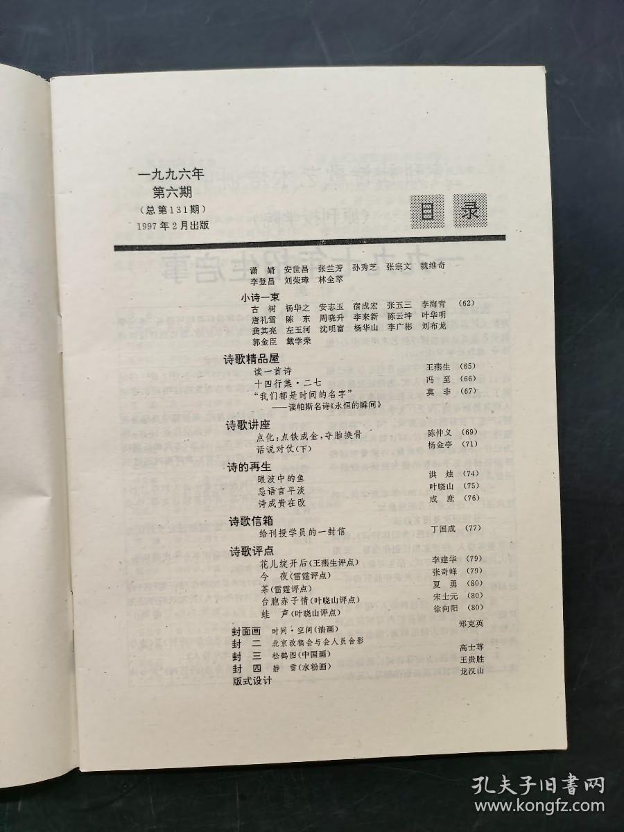 青年诗人1996.6