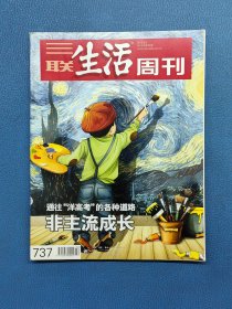 三联生活周刊2013 22