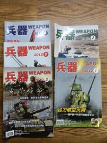 兵器2012年第1 2 3 8 9期