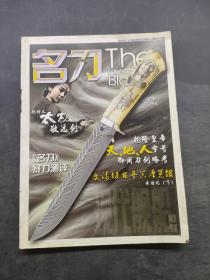名刀