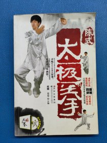 陈氏太极拳