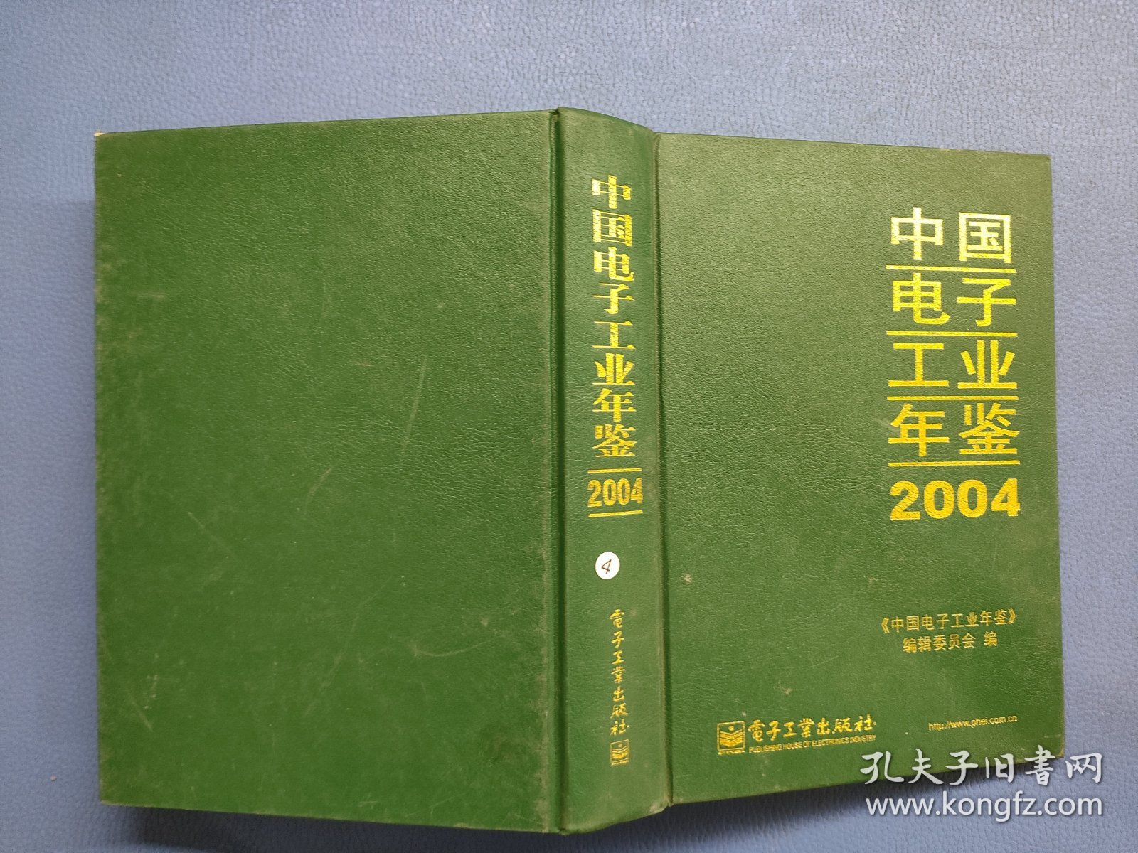 中国电子工业年鉴2004