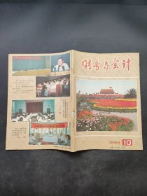 财务与会计1988.10