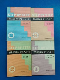 英語聽力入門1234合售