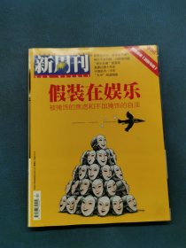 新周刊假裝在娛樂(lè)
