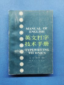 英文打字技术手册