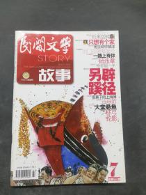 民间文学故事1955年创刊