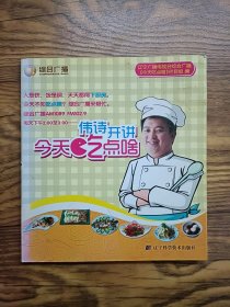 偉詩開講：今天吃點啥