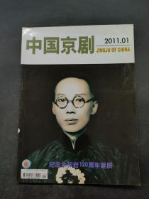 中国京剧2011 1