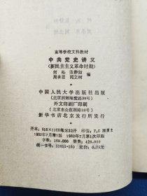 中共党史讲义