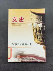 文史风景线