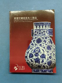 重要中国瓷器及工艺品