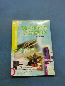 機(jī)電一體化系統(tǒng)的計(jì)算機(jī)控制技術(shù)