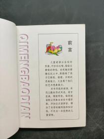 （中国少儿袖珍文库） 谜语