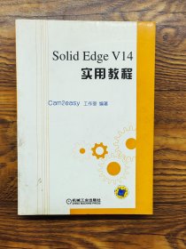 Solid Edge V14实用教程