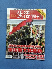 三联生活周刊2005 16