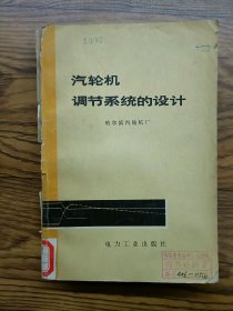 汽轮机调节系统的设计